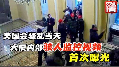 美国大事件爆料视频播放,独家爆料视频深度解析 第3张 美国大事件爆料视频播放,独家爆料视频深度解析 第3张