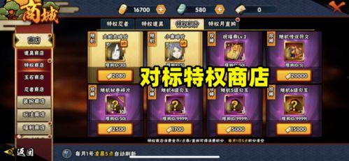 火影许愿商店最新爆料,神秘忍术觉醒,独家秘宝等你来寻! 第3张 火影许愿商店最新爆料,神秘忍术觉醒,独家秘宝等你来寻! 第3张