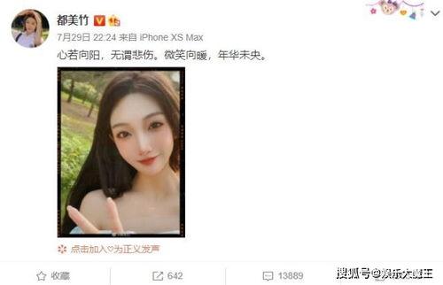 都美竹原声视频爆料,娱乐圈黑暗面再掀波澜  第3张