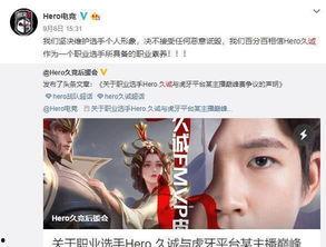 久诚虎牙爆料最新消息视频,揭秘游戏圈幕后风云 第2张 久诚虎牙爆料最新消息视频,揭秘游戏圈幕后风云 第2张