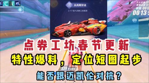 飞车最新爆料点卷套,点卷套玩法革新，畅享极致速度与激情  第2张