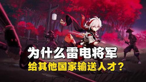 雷电将军爆料视频在哪看 第3张 雷电将军爆料视频在哪看 第3张