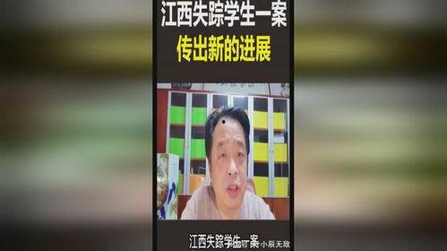 江西失踪爆料案件最新,揭开神秘失踪背后的真相