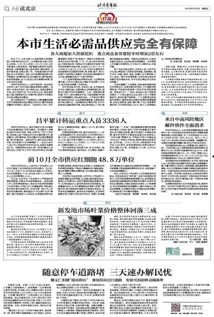 北京青年报新闻爆料方式,揭秘新闻背后的真相 第2张 北京青年报新闻爆料方式,揭秘新闻背后的真相 第2张