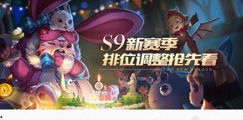 派对s9赛季爆料视频,揭秘新赛季精彩看点与英雄调整 第2张 派对s9赛季爆料视频,揭秘新赛季精彩看点与英雄调整 第2张