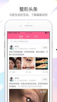 整形爆料视频下载软件免费,免费获取,轻松掌握变美秘籍 第2张 整形爆料视频下载软件免费,免费获取,轻松掌握变美秘籍 第2张