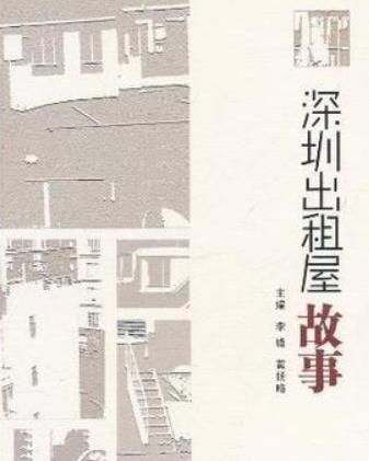深圳出租屋爆料事件最新,揭露隐秘生活真相，引发社会关注  第3张