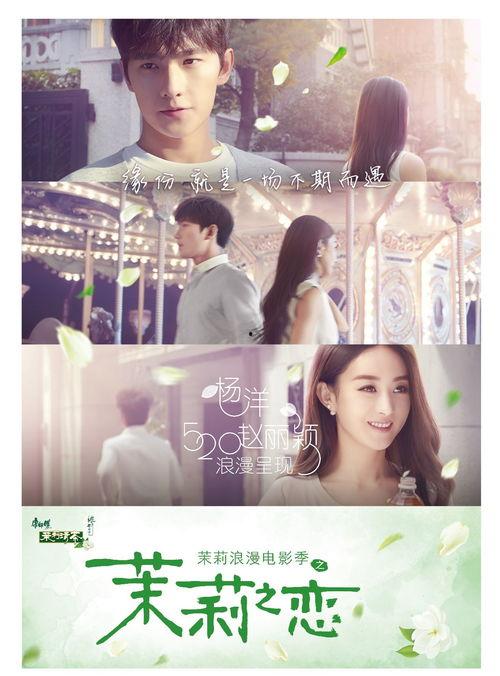茉莉之恋电影在线观看,浪漫邂逅,跨越时空的深情演绎 第3张 茉莉之恋电影在线观看,浪漫邂逅,跨越时空的深情演绎 第3张