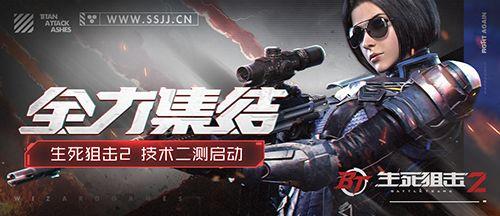生死狙击2新图爆料视频,惊险刺激，视觉盛宴即将开启！