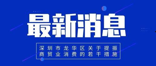 深圳新闻投诉爆料热线电话,守护市民权益的桥梁  第3张