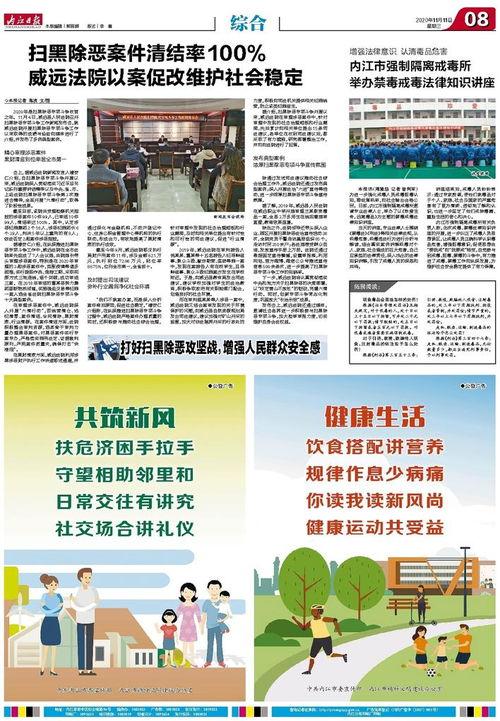 内江新闻投稿爆料信息