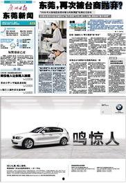 东莞市 新闻爆料电话,倾听民声,守护城市脉搏 第3张 东莞市 新闻爆料电话,倾听民声,守护城市脉搏 第3张