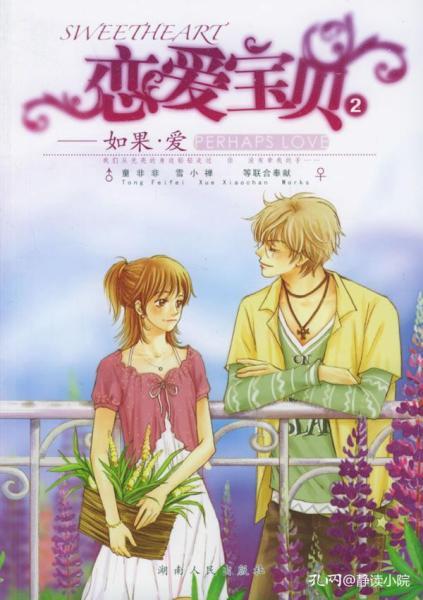 在线观看恋爱宝贝