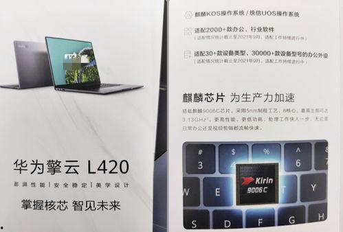麒麟芯片国产动态爆料最新,最新动态揭秘 第2张 麒麟芯片国产动态爆料最新,最新动态揭秘 第2张